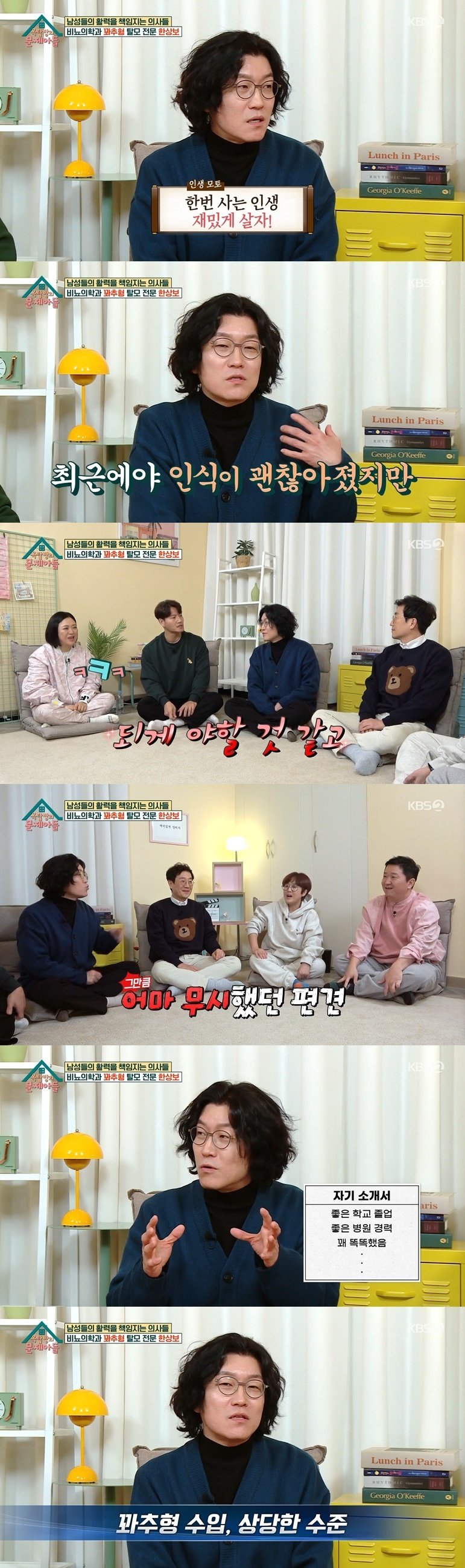 KBS 2TV '옥탑방의 문제아들' 캡처
