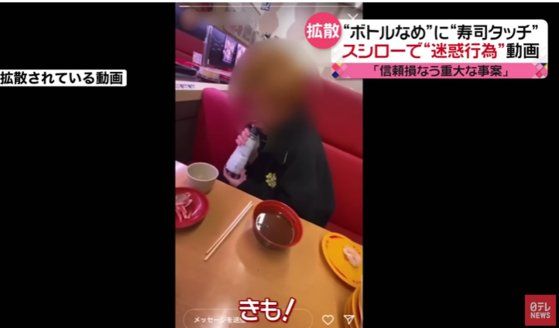 일본의 회전초밥집을 방문한 한 남성이 간장병의 입구를 핥는 등 도 넘은 장난을 치는 모습을 보였다. 니혼테레비 유튜브 채널(日テレNEWS) 캡처