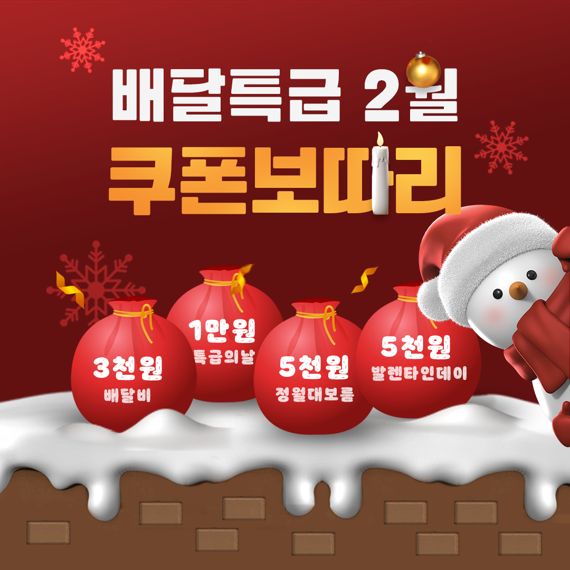 경기도 공공배달앱 배달특급, 2월 프로모션 본격 시작