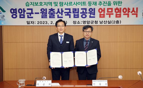 영암군, 월출산국립공원 람사르 습지 지정 추진