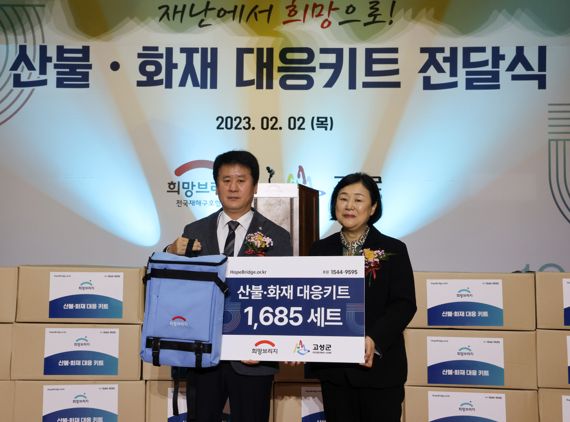 희망브리지, 고성군과 2019 산불 피해 이웃 위로‧응원