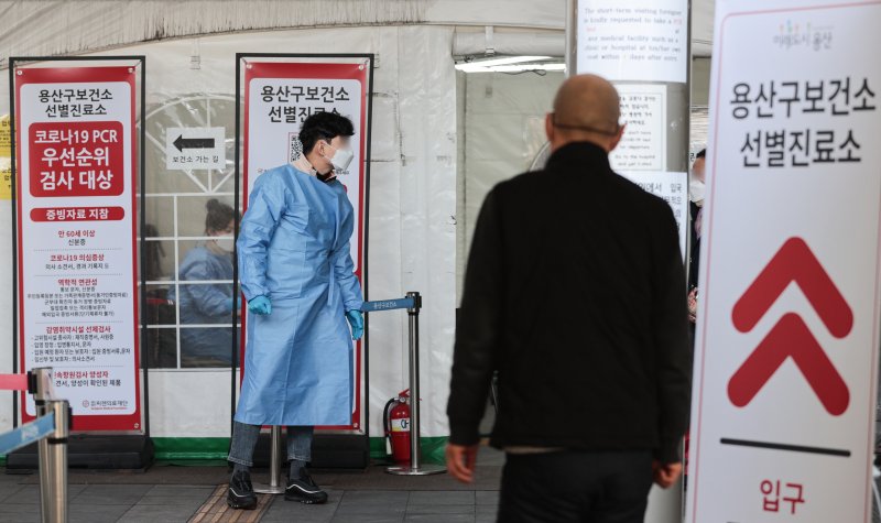 지난 3일 서울 용산구보건소에 마련된 코로나19 선별검사소의 모습. 연합뉴스 제공