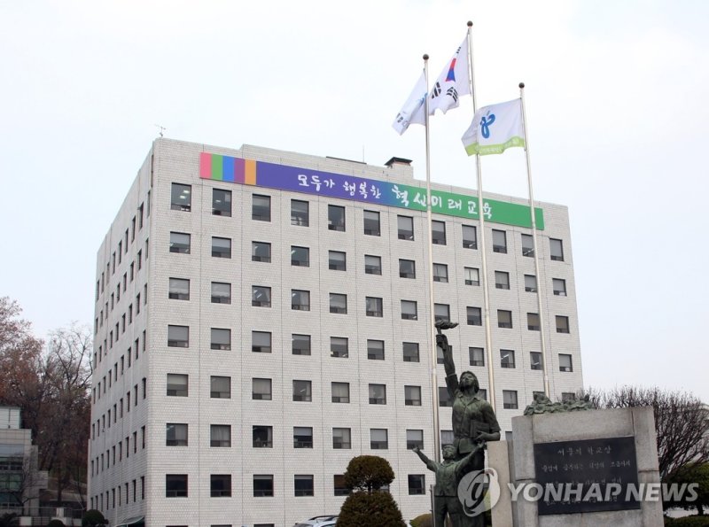 서울시교육청 전경 제공 서울시교육청