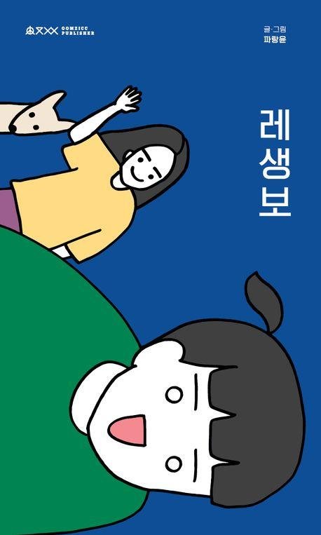 [만화신간] 제사를 부탁해 (출처=연합뉴스)