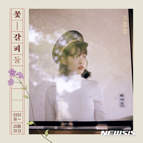 [서울=뉴시스] 2017.09.22. (사진 = 페이브 엔터테인먼트 제공) photo@newsis.com