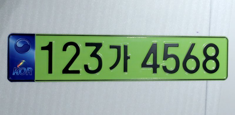 지난달 31일 서울 서초구 한국자동차산업협회에서 열린 법인승용차 전용 번호판 도입방안 공청회에서 녹색으로 만들어진 법인 승용차 번호판이 소개됐다. 윤석열 대통령은 대선 당시 법인 승용차의 사적 남용을 방지하기 위해 개인 소유 일반 승용차 등과 구분하겠다고 공약, 국토교통부가 공약 실행을 위해 오는 7월부터 법인 전용번호판 제도를 시행키로 했다. ⓒ News1 장수영 기자 /사진=뉴스1