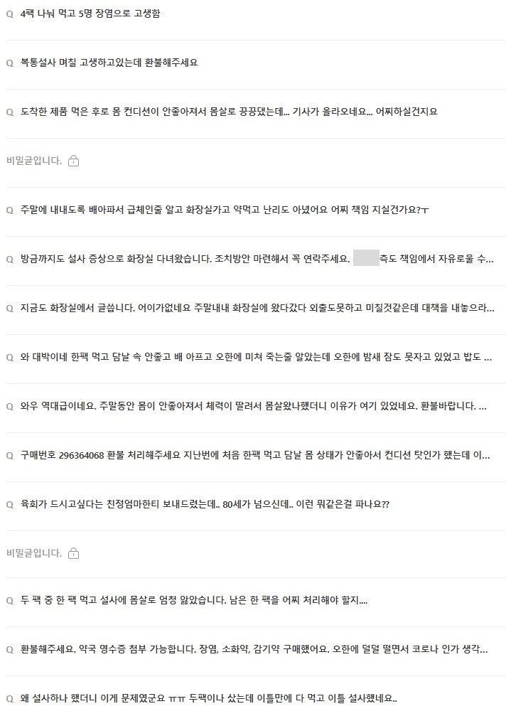 식중독을 일으킨 제품의 상품문의 게시판에는 항의글이 쇄도하고 있다.