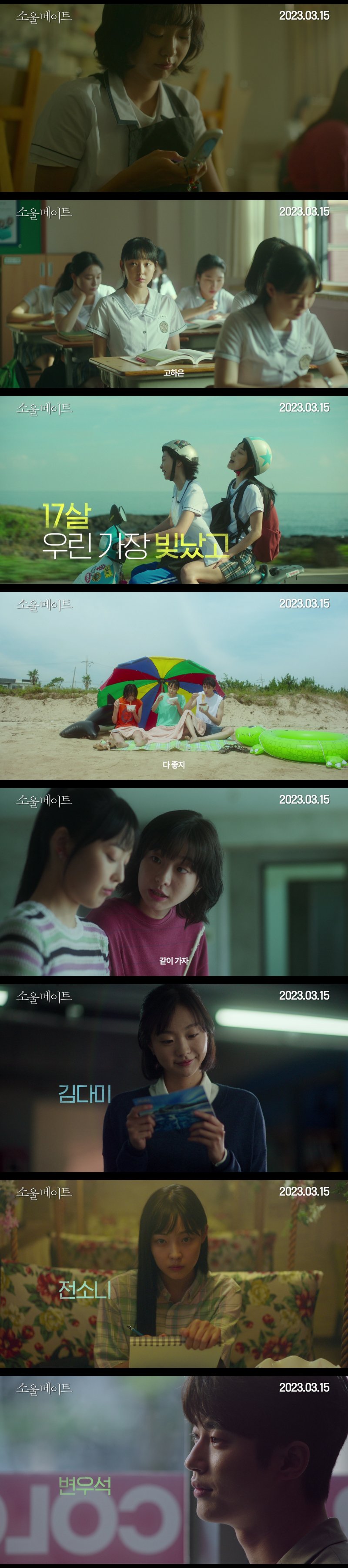 '소울메이트' 티저 예고편