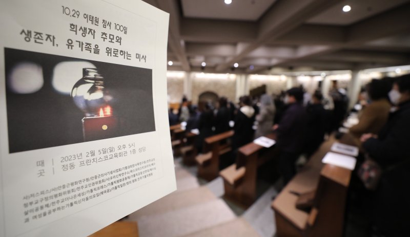 [서울=뉴시스] 김금보 기자 = 10.29 이태원 참사 발생 100일째인 지난 5일 오후 서울 중구 프란치스코교육회관 1층 성당에서 희생자 추모와 생존자·유가족을 위로하는 미사가 봉헌되고 있다. 2023.02.06. kgb@newsis.com