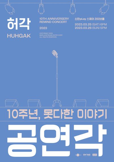 허각, 3월 25·26일 단독 콘서트 포스터 /사진=빅플래닛메이드엔터