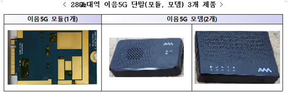 "28㎓ 이음5G 단말로 해당 대역 활성화" 과기정통부