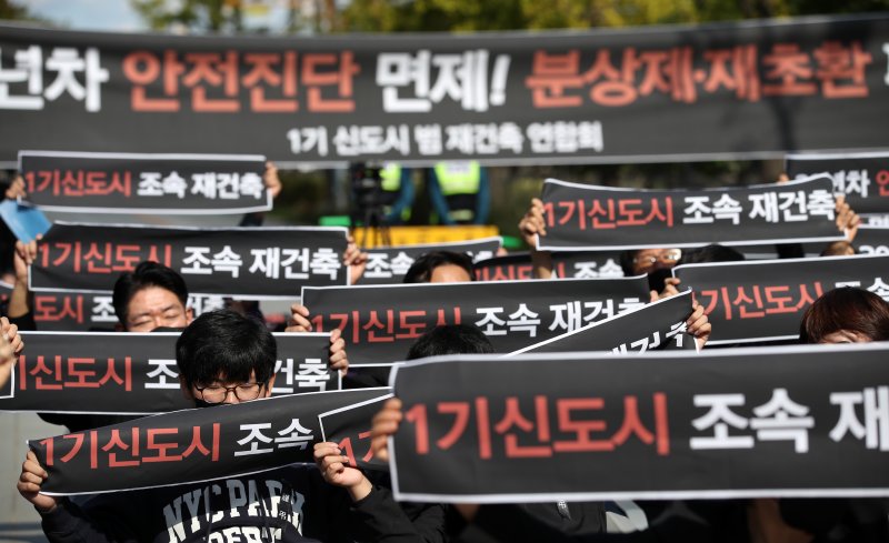 1기 신도시 범재건축연합회 구성원들이 지난해 서울 영등포구 여의도 산업은행 앞에서 '1기 신도시 재건축 대선공약 이행' 촉구 결의대회를 하고 있다. 뉴스1