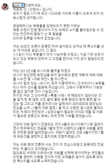 빅토르 안 "연금 수령 후 러시아 귀화, 잘못 알려진 것…전액 기부했다"