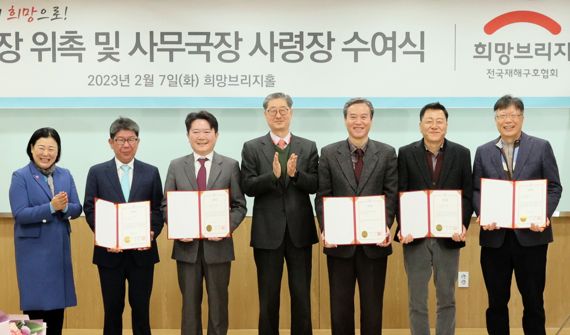 희망브리지 전국재해구호협회는 7일 5개 권역에 지사를 설립하고 전국 조직화의 첫 닻을 올렸다. /사진=희망브리지