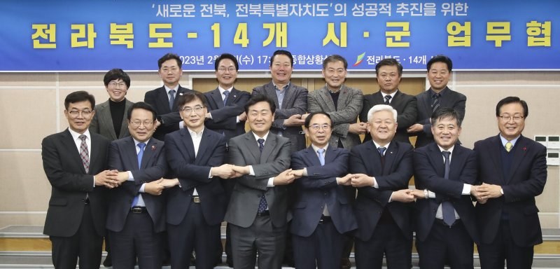 지난 8일 전북도청 종합상황실에서 김관영 도지사와 14개 시장·군수 등이 참석해 전북특별자치도 성공 추진을 위한 업무협약을 맺었다. /사진=뉴시스