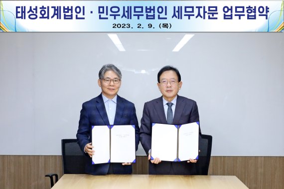 태성회계법인, 민우세무법인과 세무자문 업무협약