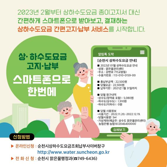 순천시, 상·하수도 요금 카카오톡 간편 납부 서비스 시행