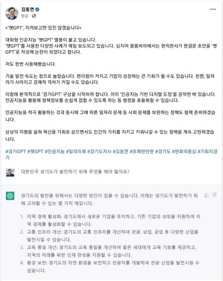 김동연 "챗GPT 지켜보고만 있진 않겠다"