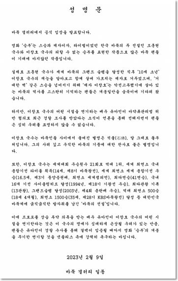 "'프로포폴 의혹' 유아인 때문에 이창호는 무슨 죄"..뿔난 바둑팬들