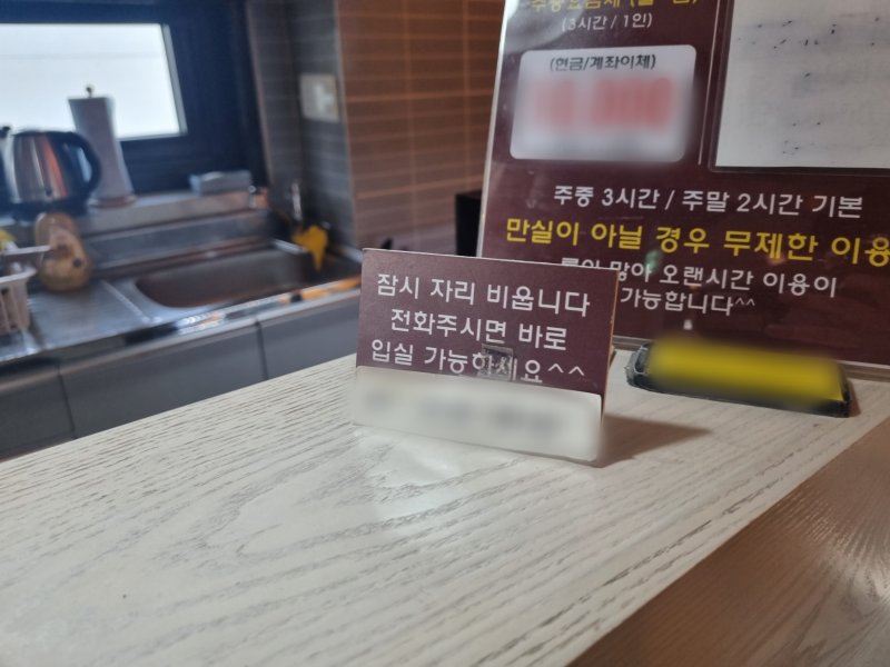 [서울=뉴시스] 박광온 기자 = 지난 9일 오전 10시 서울 강남구 일대에서 영업하고 있는 룸카페에 들어서자 주인 없는 카운터에 전화로 입실이 가능하다는 팻말이 있다.