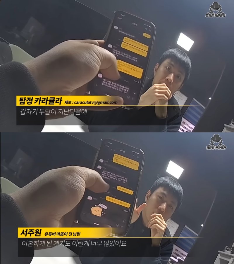 아옳이와 서주원이 주고받은 톡 메시지. (유튜브 '카라큘라')