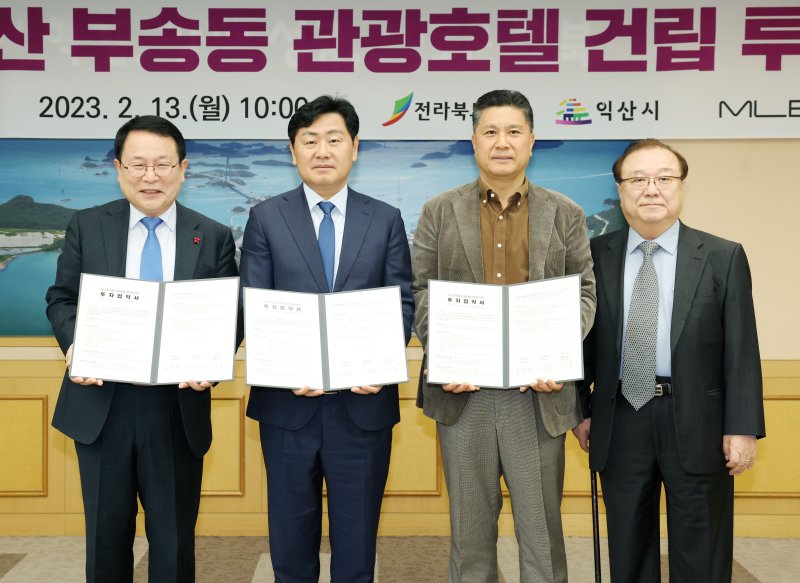 13일 전북도청 회의실에서는 익산 부송동 관광호텔 건립 투자협약식이 열렸다. (왼쪽부터) 정헌율 익산시장, 김관영 전북도지사, 이성일 엠엘비파트너스 대표, 민명준 엠엘비파트너스 재무적투자자. /사진=전북도
