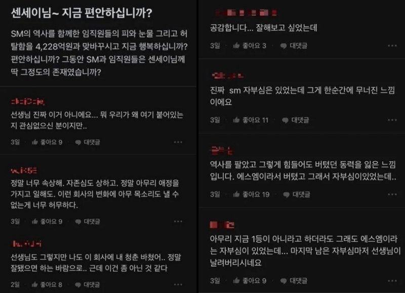 SM의 역사를 팔다니... 이수만에 불만 폭발한 직원들 글 보니