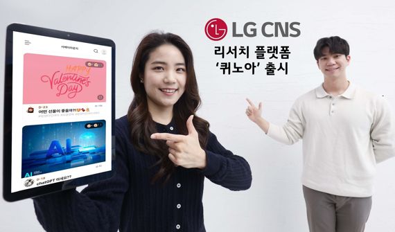 LG CNS 직원들이 '퀴노아' 플랫폼을 소개하고 있다. LG CNS 제공