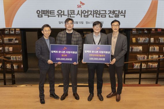 13일 서울 종로구 SK서린빌딩에서 열린 '임팩트 유니콘' 사업지원금 전달식에서 조경목 SK수펙스추구협의회SV위원장(사진 맨 오른쪽) 등 관계자들이 기념 촬영을 하고 있다. SK그룹 제공