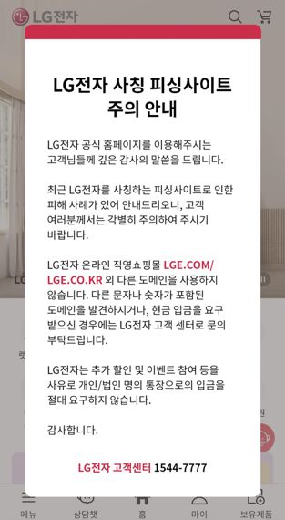 '위장사이트 피해 예방 나선' LG전자, 고객경험여정 첫 단계 챙긴다