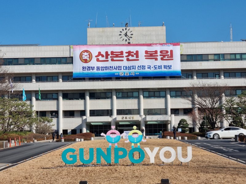 군포시, 24일까지 '학교폭력 예방사업' 운영기관 공모