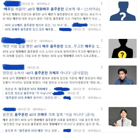 14일 영화 ‘경관의 피’ 등에 등장한 40대 남자 배우가 음주운전을 했다는 보도가 나온 뒤, 네티즌들에게 언급된 배우들이 해명에 나섰다. 출처=네이버뉴스 캡처