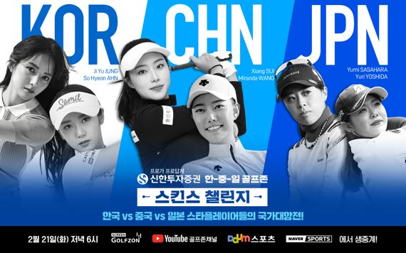 골프존이 오는 21일 KLPGA, CLPGA, JLPGA 여자 스타 골퍼들이 출전하는 실시간 네트워크 스크린골프 대회 ‘2023 신한투자증권 한중일 골프존 스킨스 챌린지’를 개최한다. /사진=골프존