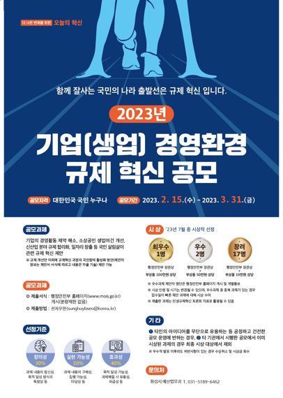 화성시, 3월까지 '기업 경영환경 규제 개선과제' 공모