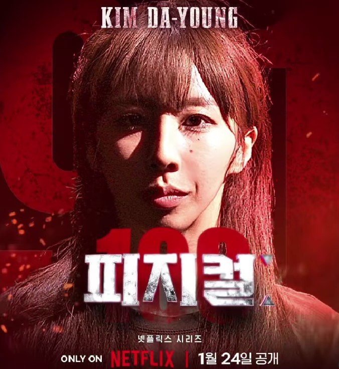 넷플릭스 인기 시리즈 '피지컬:100' 출연자 김다영. 넷플릭스 제공