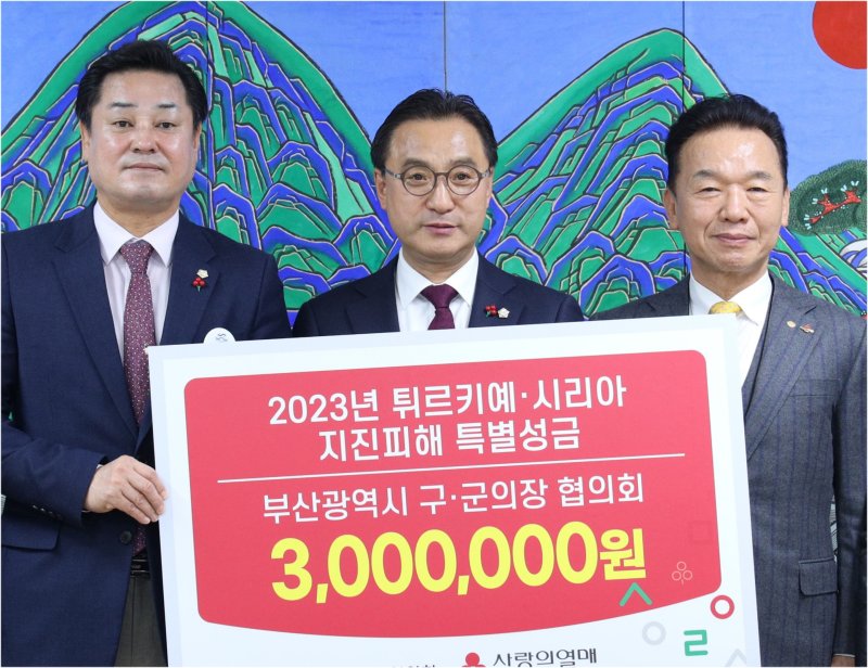 이상욱 고문, 최봉환 회장, 최금식 부산사회복지공동모금회 회장(왼쪽부터)이 성금 전달 후 기념촬영을 하고 있다. 부산사랑의열매 제공