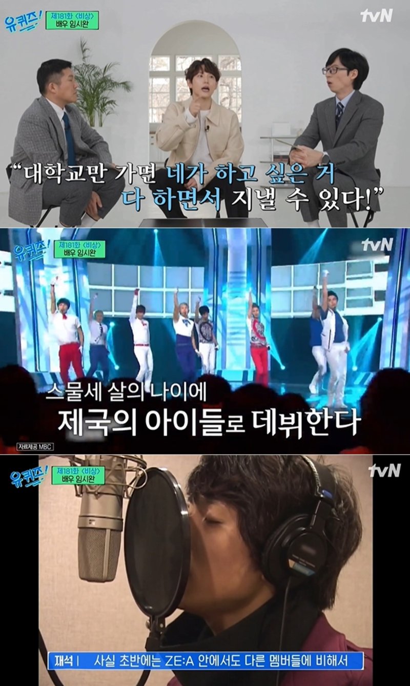 임시완 "광희, 내게 오디션 가서 바이올린이라도 켜라고…" 혼낸 사연