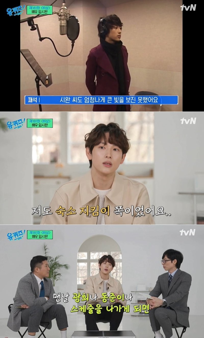 임시완 "광희, 내게 오디션 가서 바이올린이라도 켜라고…" 혼낸 사연