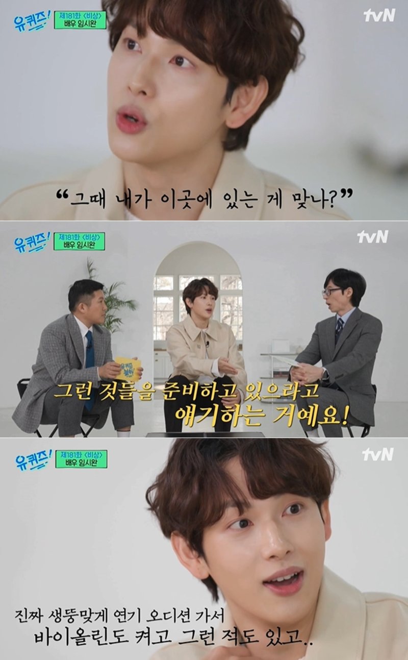 임시완 광희, 내게 오디션 가서 바이올린이라도 켜라고… 혼낸 사연