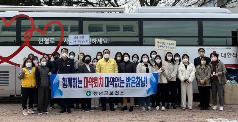 창녕군이 16일 올해 첫 사랑의 나눔 헌혈행사를 진행했다.(창녕군 제공)