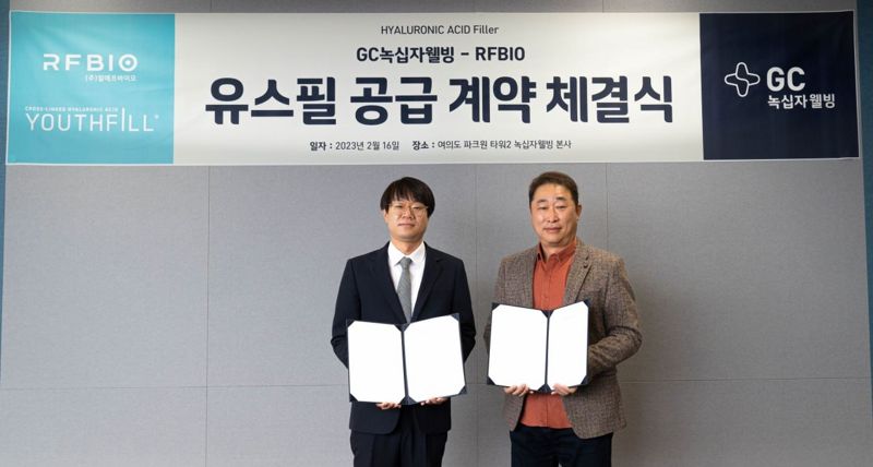 알에프바이오, GC녹십자웰빙과 HA필러 공동 판매계약