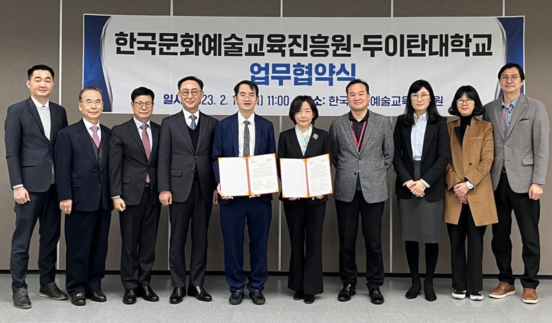 한국문화예술교육진흥원, 베트남 두이탄대학교와 MOU