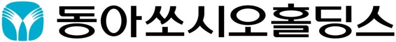 동아쏘시오홀딩스 지난해 매출 전년比 15%↑ 1조131억