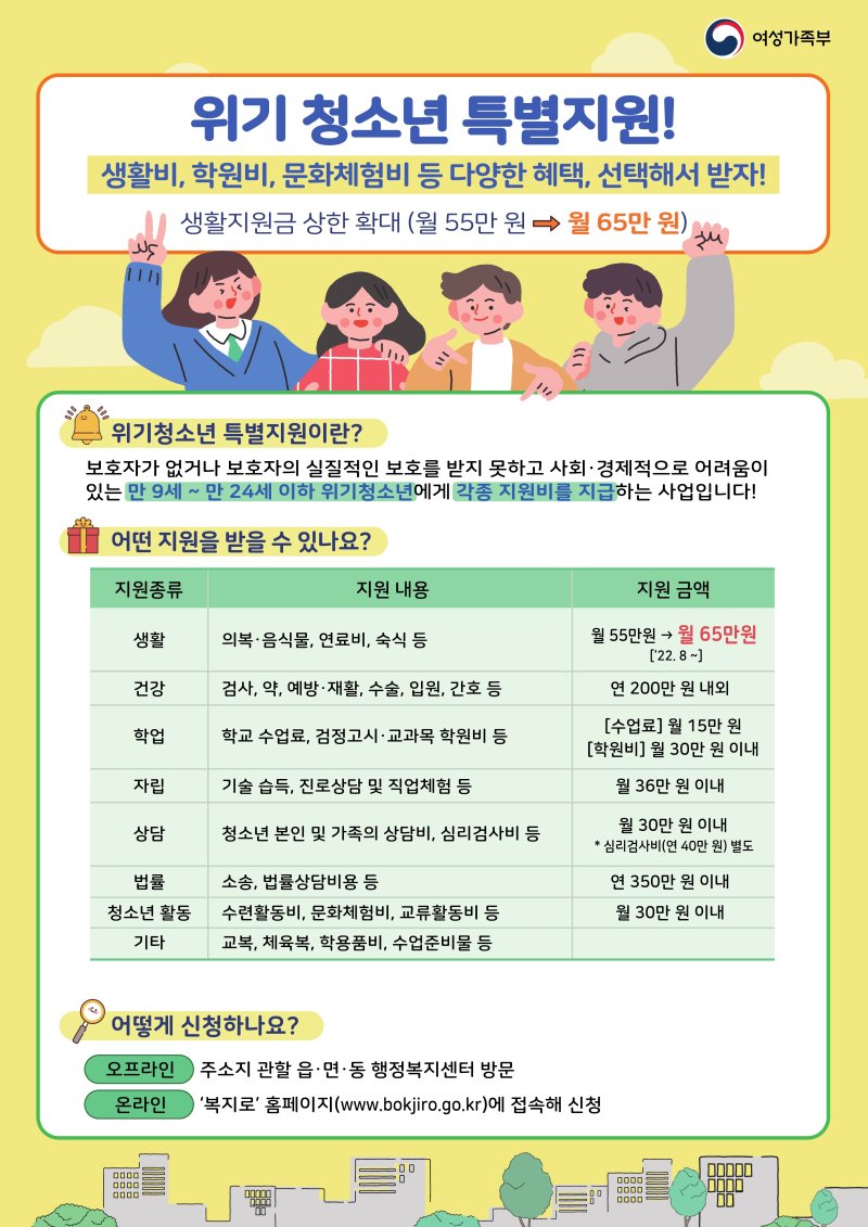 "새학기 어려움 도와드려요" 경기도 '청소년 안전망' 구축