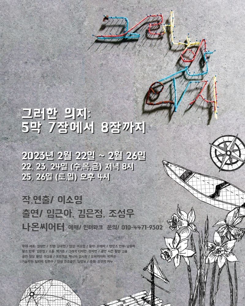 연극, '그러한 의지' 오는 22일 대학로 나온씨어터