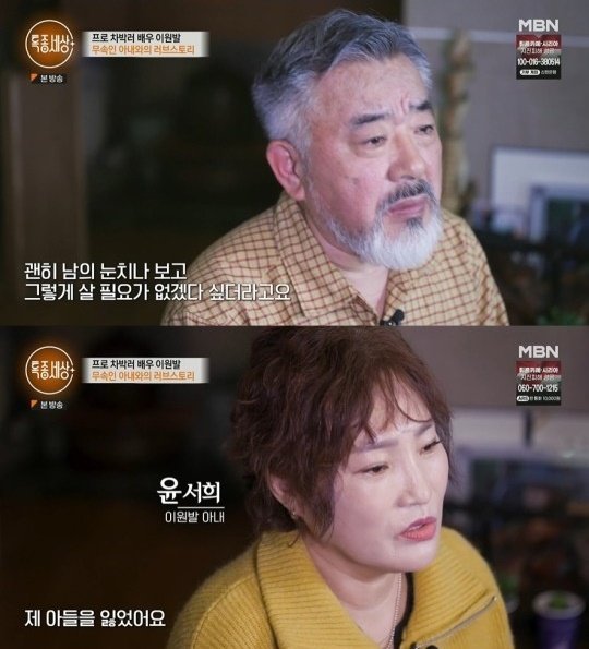 '삼혼' 배우 이원발 "새 아내는 무속인…외아들과는 10년 떨어져 살았다"