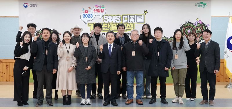 산림청, '2023 SNS 디지털 기자단' 발대식