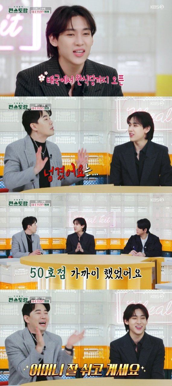 뱀뱀 母, 태국 한식당 넘겼다…'편스토랑' 스페셜 MC 출격