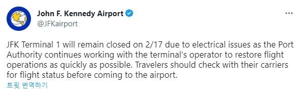 1터미널 이틀째 폐쇄 알리는 JFK 국제공항 트윗 [JFK 국제공항 트위터 캡처]