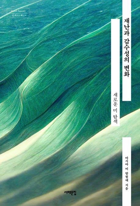 책 표지 이미지 [서해문집 제공. 재판매 및 DB금지]